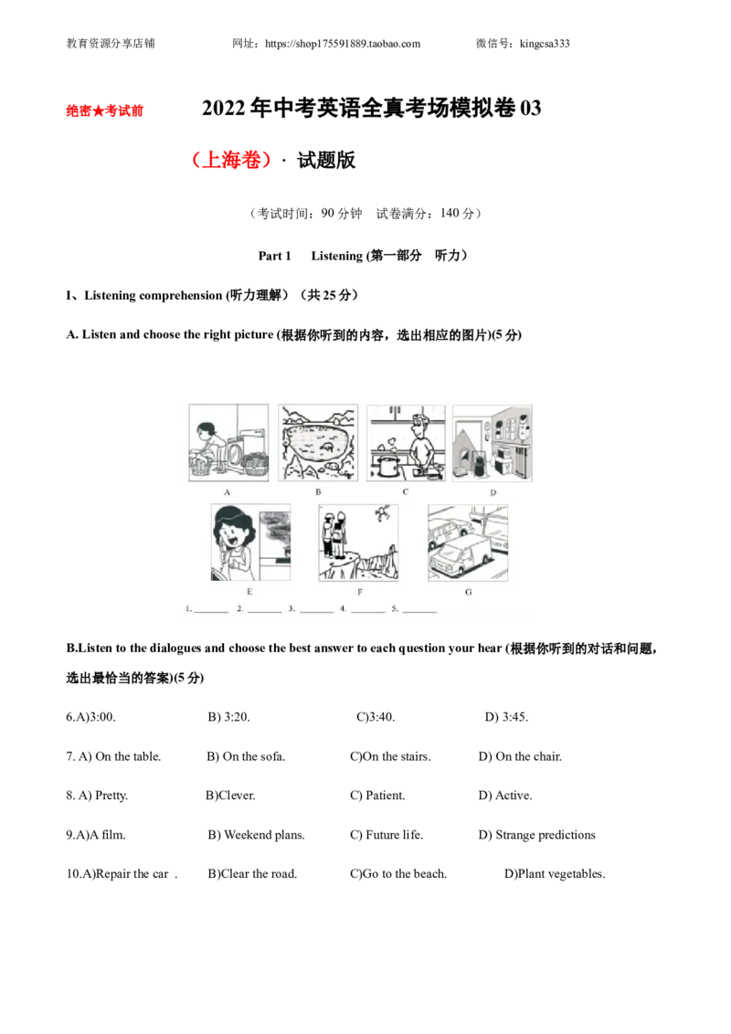 上海卷2022年中考英语全真考场模拟卷03（试题版）_0122026上海中考一模二模真题试卷_2025-2012年_3.上海中考英语一模二模（12-24）_二模（12年无音频）
