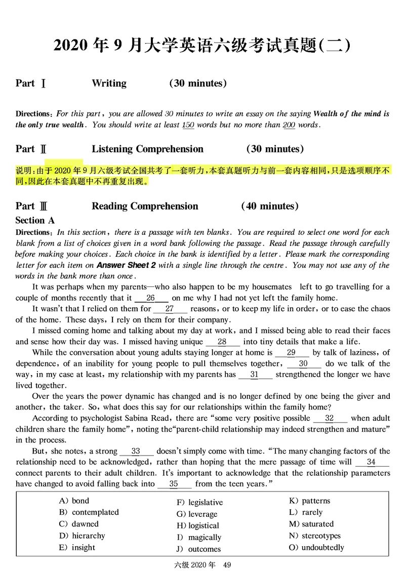 20年9月6级真题及解析卷二_四六级真题+资料包_六级真题_2020真题+解析