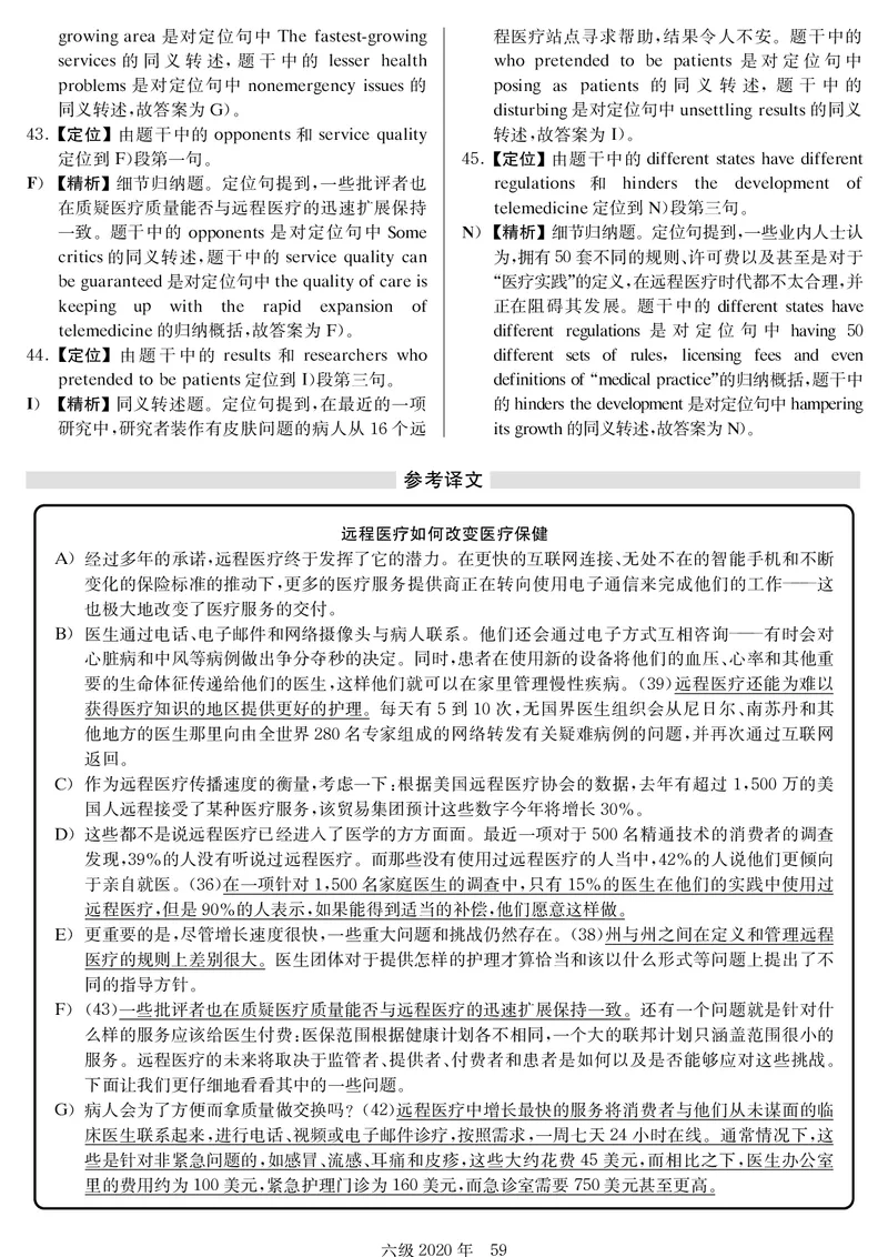 20年9月6级真题及解析卷二_四六级真题+资料包_六级真题_2020真题+解析