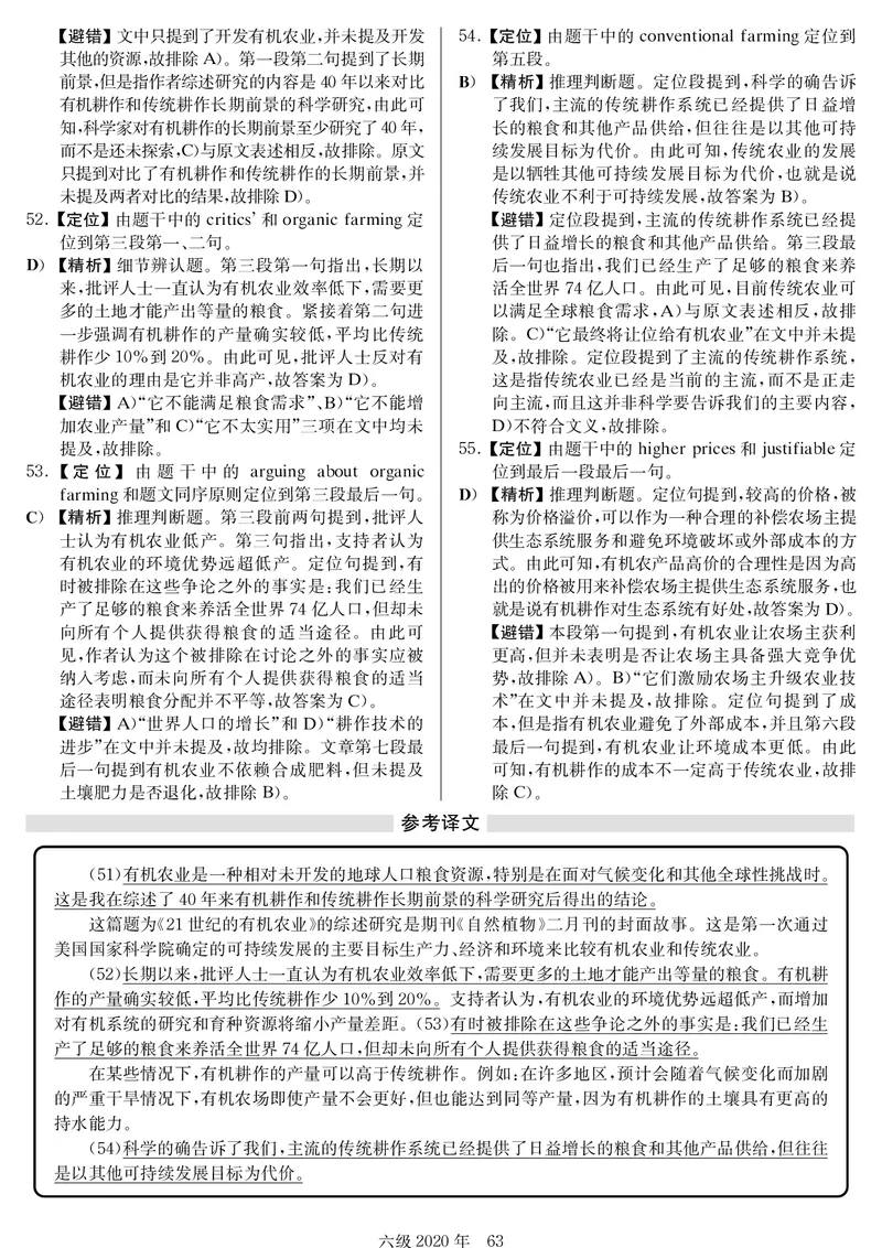 20年9月6级真题及解析卷二_四六级真题+资料包_六级真题_2020真题+解析