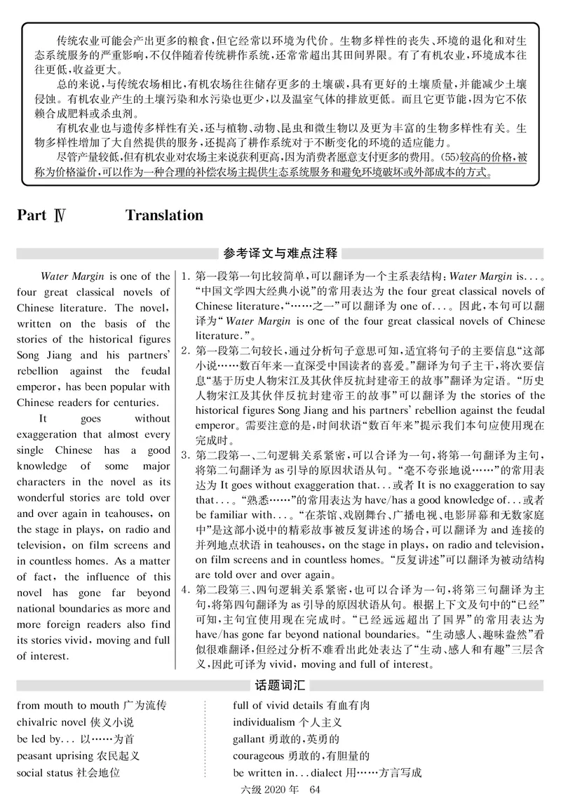 20年9月6级真题及解析卷二_四六级真题+资料包_六级真题_2020真题+解析