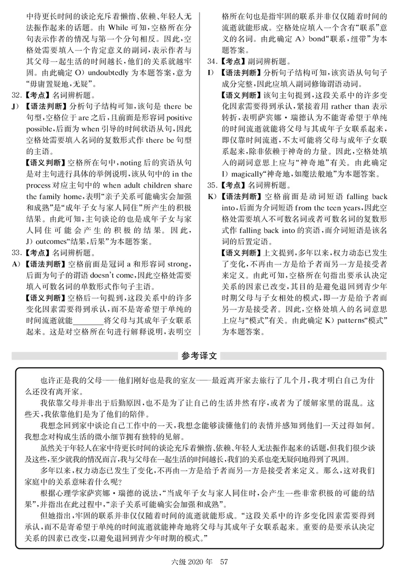 20年9月6级真题及解析卷二_四六级真题+资料包_六级真题_2020真题+解析