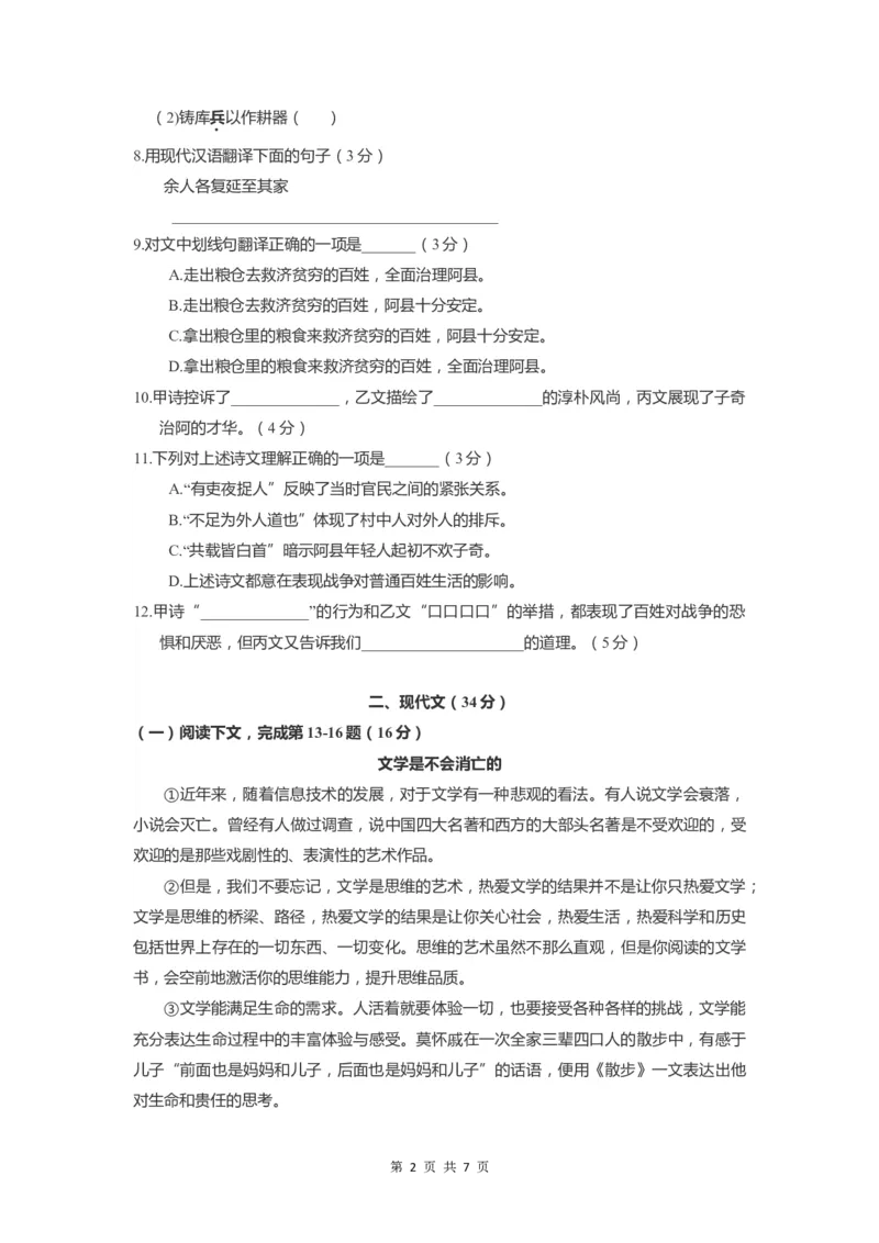 上海市松江区2022届九年级上学期期末（一模）质量监控语文试卷（word原卷版）_0122026上海中考一模二模真题试卷_2025-2012年_1.上海中考语文一模二模（14-24）_一模_1试卷word版