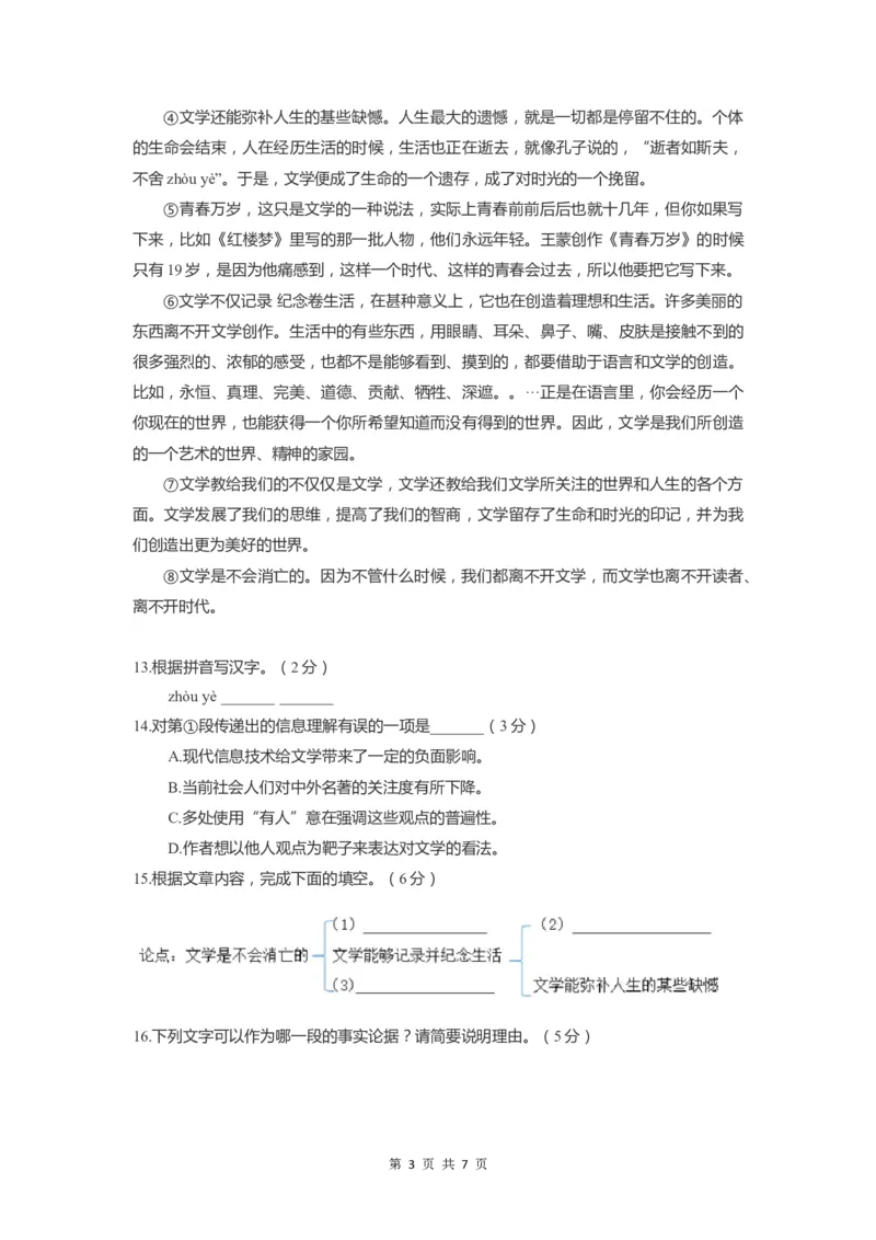 上海市松江区2022届九年级上学期期末（一模）质量监控语文试卷（word原卷版）_0122026上海中考一模二模真题试卷_2025-2012年_1.上海中考语文一模二模（14-24）_一模_1试卷word版
