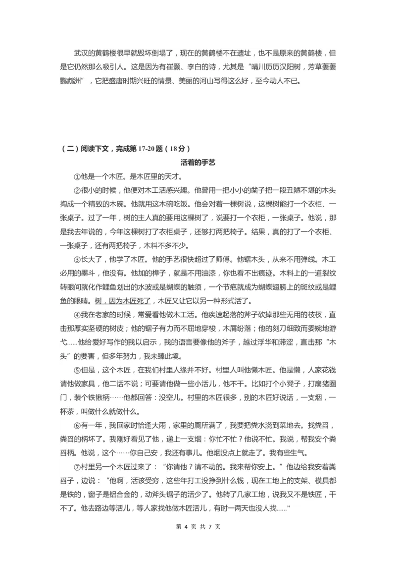上海市松江区2022届九年级上学期期末（一模）质量监控语文试卷（word原卷版）_0122026上海中考一模二模真题试卷_2025-2012年_1.上海中考语文一模二模（14-24）_一模_1试卷word版