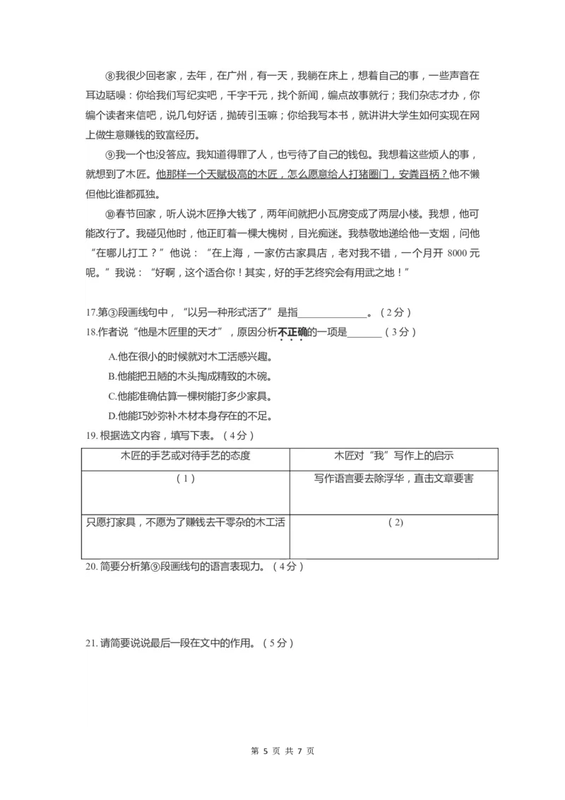 上海市松江区2022届九年级上学期期末（一模）质量监控语文试卷（word原卷版）_0122026上海中考一模二模真题试卷_2025-2012年_1.上海中考语文一模二模（14-24）_一模_1试卷word版