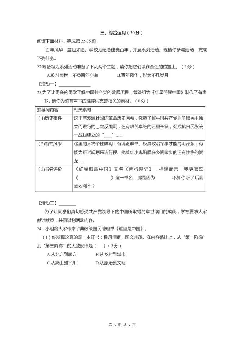 上海市松江区2022届九年级上学期期末（一模）质量监控语文试卷（word原卷版）_0122026上海中考一模二模真题试卷_2025-2012年_1.上海中考语文一模二模（14-24）_一模_1试卷word版