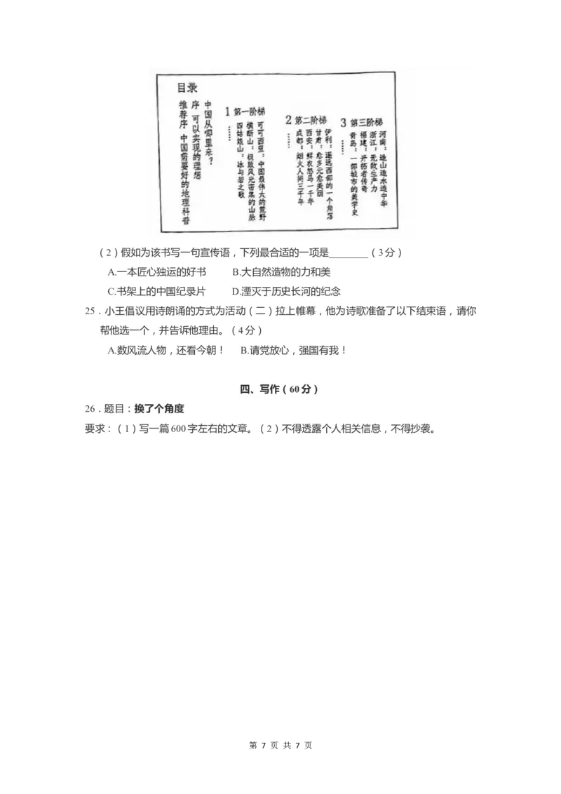 上海市松江区2022届九年级上学期期末（一模）质量监控语文试卷（word原卷版）_0122026上海中考一模二模真题试卷_2025-2012年_1.上海中考语文一模二模（14-24）_一模_1试卷word版
