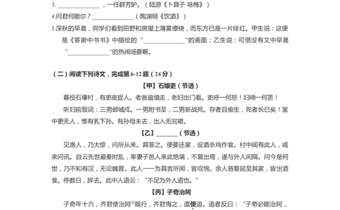上海市松江区2022届九年级上学期期末（一模）质量监控语文试卷（word原卷版）_0122026上海中考一模二模真题试卷_2025-2012年_1.上海中考语文一模二模（14-24）_一模_1试卷word版