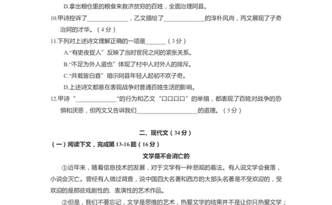 上海市松江区2022届九年级上学期期末（一模）质量监控语文试卷（word原卷版）_0122026上海中考一模二模真题试卷_2025-2012年_1.上海中考语文一模二模（14-24）_一模_1试卷word版