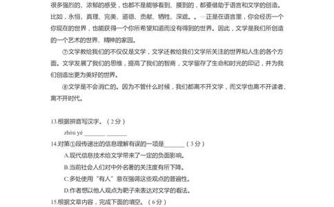 上海市松江区2022届九年级上学期期末（一模）质量监控语文试卷（word原卷版）_0122026上海中考一模二模真题试卷_2025-2012年_1.上海中考语文一模二模（14-24）_一模_1试卷word版