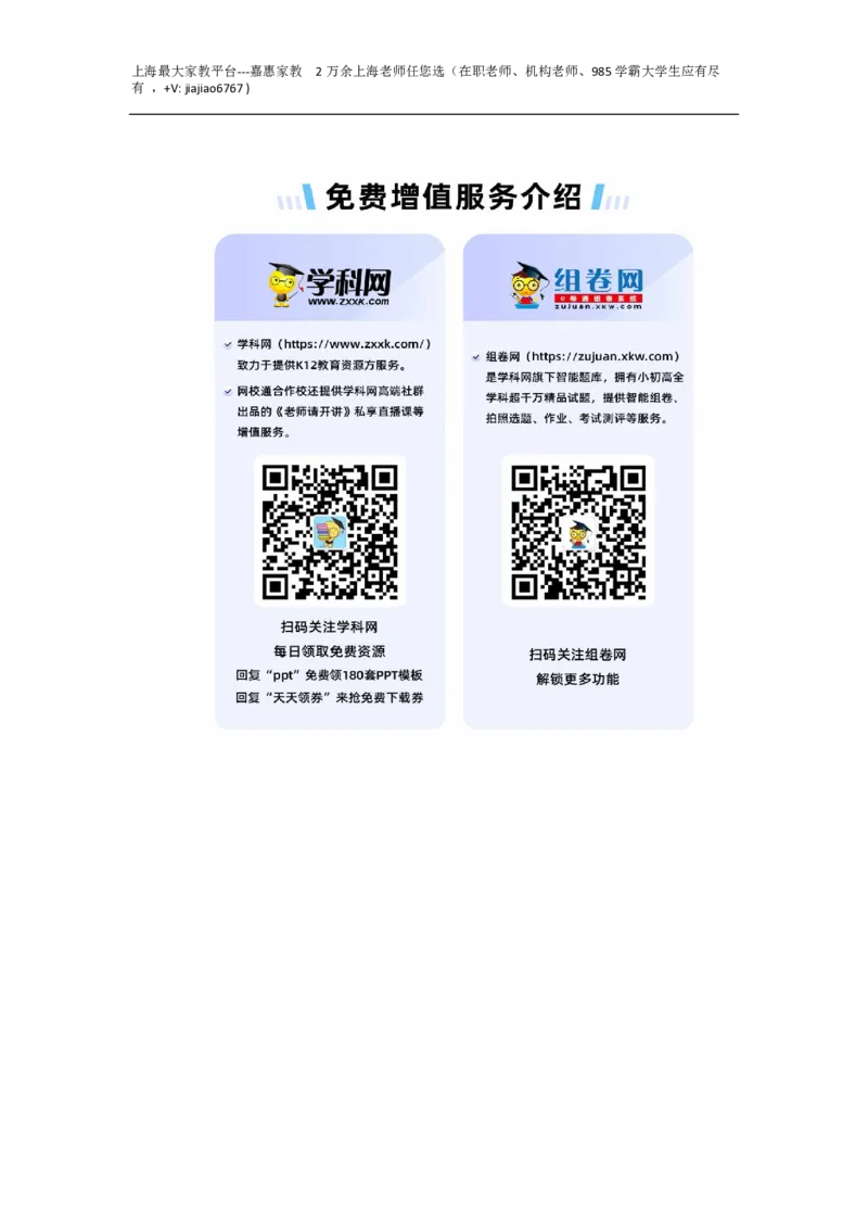 2022-2023学年上海市民办浦东交中中学八年级下学期期末语文试卷_0122026上海中考一模二模真题试卷_2026年上海一模_上海1500初中高中试卷_初中_八年级_下学期_3：期末