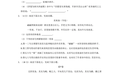 2022-2023学年上海市民办浦东交中中学八年级下学期期末语文试卷_0122026上海中考一模二模真题试卷_2026年上海一模_上海1500初中高中试卷_初中_八年级_下学期_3：期末