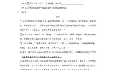 2022-2023学年上海市民办浦东交中中学八年级下学期期末语文试卷_0122026上海中考一模二模真题试卷_2026年上海一模_上海1500初中高中试卷_初中_八年级_下学期_3：期末