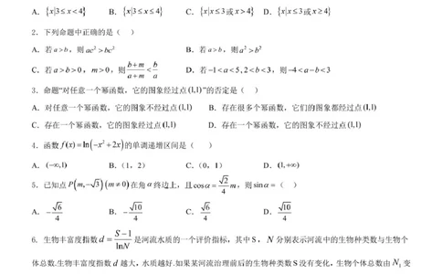 四川省内江市第六中学2025学年下期高一入学考试数学试题（含答案）四川省内江市第六中学2025学年下期高一入学考试数学试题（含答案）_2025年03月试卷