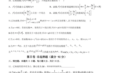 四川省内江市第六中学2025学年下期高一入学考试数学试题（含答案）四川省内江市第六中学2025学年下期高一入学考试数学试题（含答案）_2025年03月试卷
