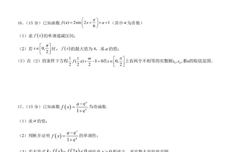 四川省内江市第六中学2025学年下期高一入学考试数学试题（含答案）四川省内江市第六中学2025学年下期高一入学考试数学试题（含答案）_2025年03月试卷