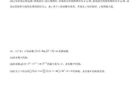 四川省内江市第六中学2025学年下期高一入学考试数学试题（含答案）四川省内江市第六中学2025学年下期高一入学考试数学试题（含答案）_2025年03月试卷