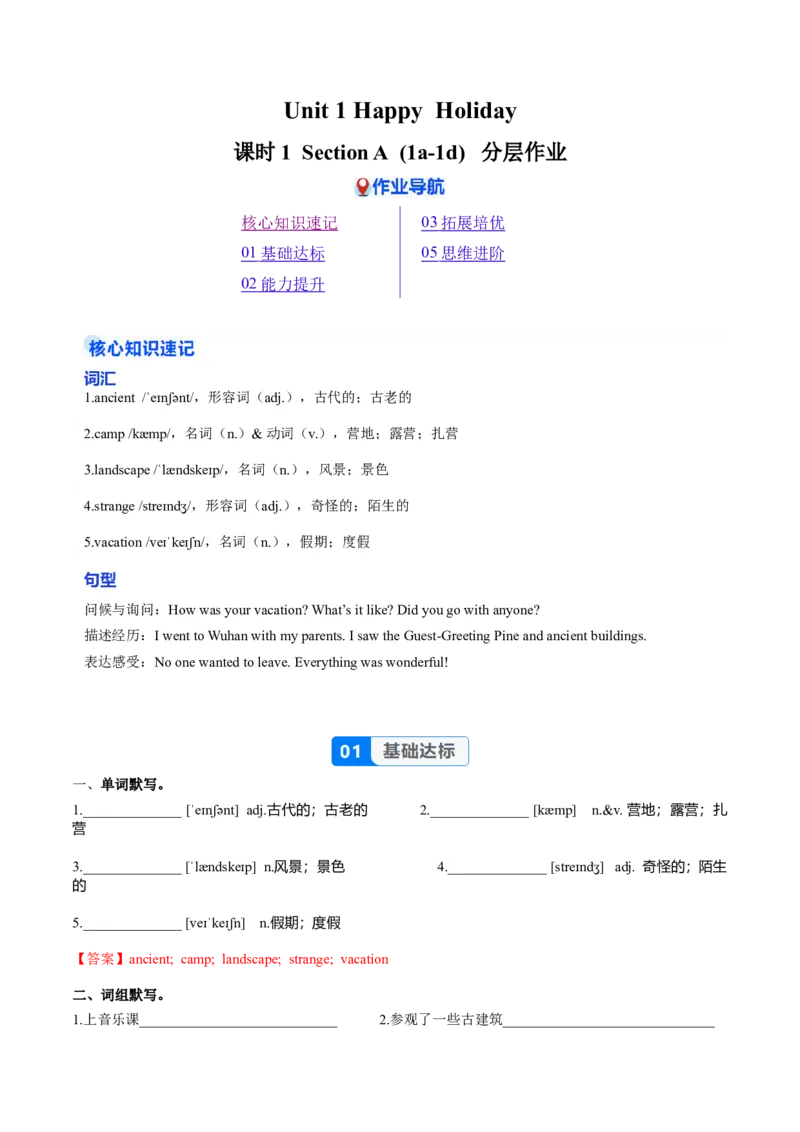Unit1课时1SectionA（1a-1d）（分层作业）（解析版）_最新人教版英语八年级上册_新版_初中英语8上新更新第一套可选择_06.英语8上-试题_课时分层作业