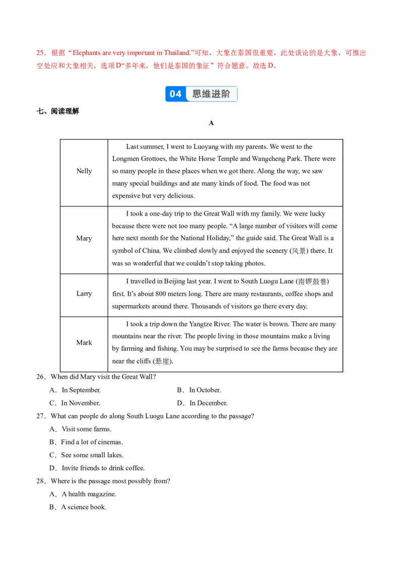 Unit1课时1SectionA（1a-1d）（分层作业）（解析版）_最新人教版英语八年级上册_新版_初中英语8上新更新第一套可选择_06.英语8上-试题_课时分层作业