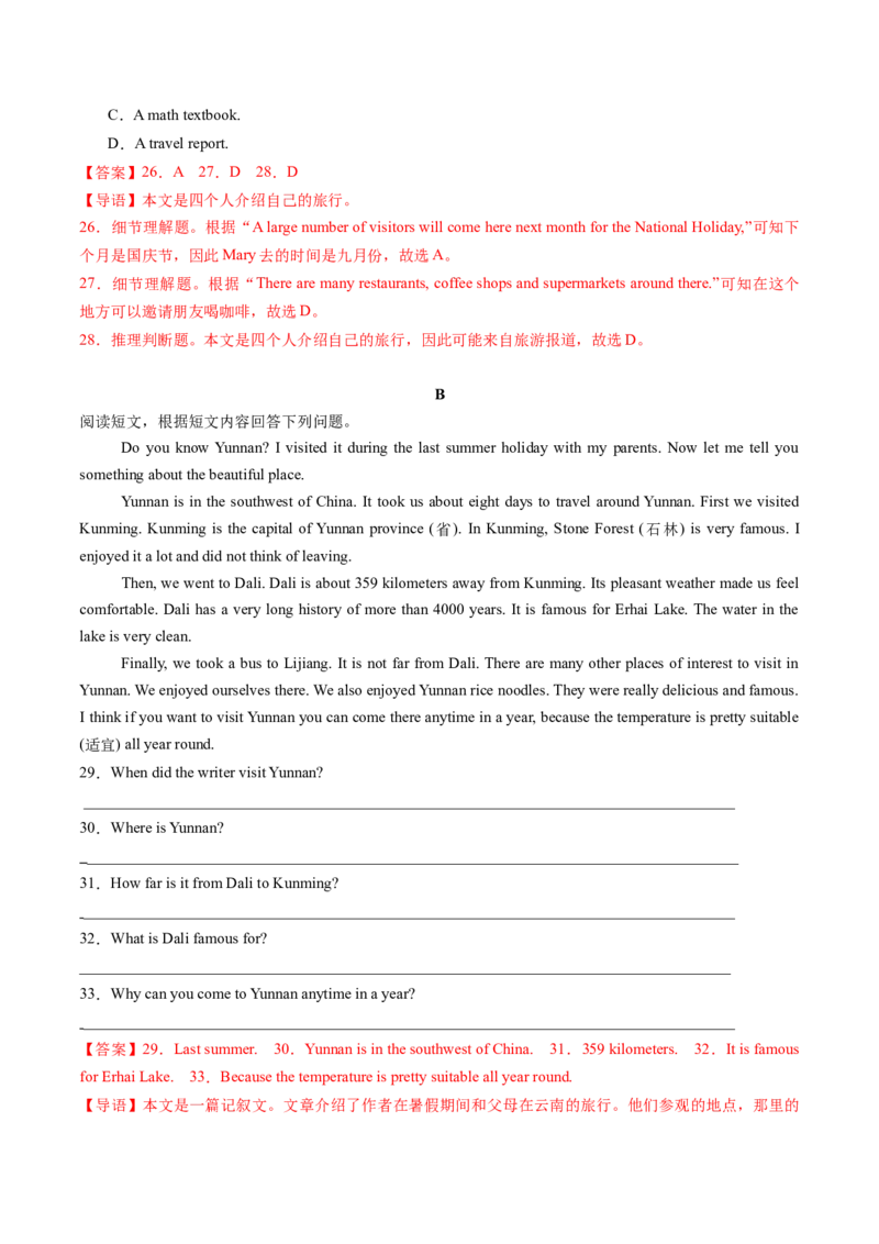 Unit1课时1SectionA（1a-1d）（分层作业）（解析版）_最新人教版英语八年级上册_新版_初中英语8上新更新第一套可选择_06.英语8上-试题_课时分层作业