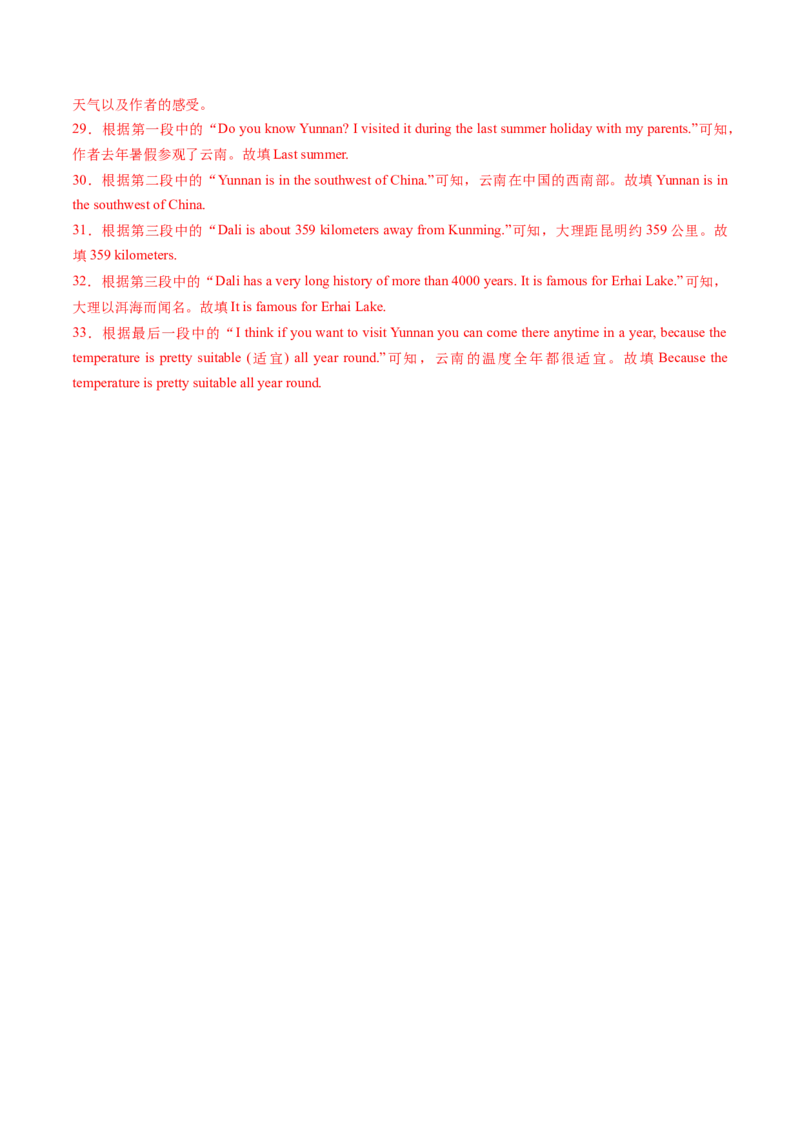 Unit1课时1SectionA（1a-1d）（分层作业）（解析版）_最新人教版英语八年级上册_新版_初中英语8上新更新第一套可选择_06.英语8上-试题_课时分层作业
