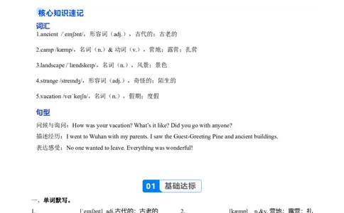 Unit1课时1SectionA（1a-1d）（分层作业）（解析版）_最新人教版英语八年级上册_新版_初中英语8上新更新第一套可选择_06.英语8上-试题_课时分层作业