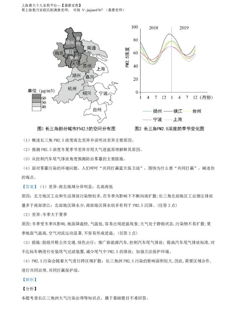 2020年上海市普通高中学业水平等级性考试地理试题（解析版）_0122026上海中考一模二模真题试卷_2026年上海一模_上海1500初中高中试卷_高中_高考真题_8.上海高考地理2023-2014
