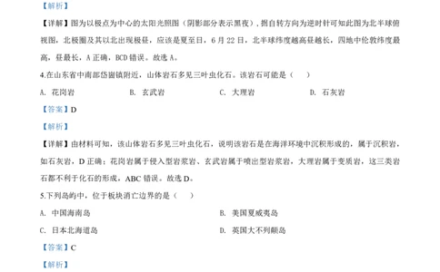 2020年上海市普通高中学业水平等级性考试地理试题（解析版）_0122026上海中考一模二模真题试卷_2026年上海一模_上海1500初中高中试卷_高中_高考真题_8.上海高考地理2023-2014
