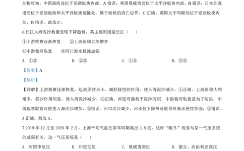 2020年上海市普通高中学业水平等级性考试地理试题（解析版）_0122026上海中考一模二模真题试卷_2026年上海一模_上海1500初中高中试卷_高中_高考真题_8.上海高考地理2023-2014