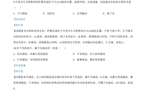 2020年上海市普通高中学业水平等级性考试地理试题（解析版）_0122026上海中考一模二模真题试卷_2026年上海一模_上海1500初中高中试卷_高中_高考真题_8.上海高考地理2023-2014