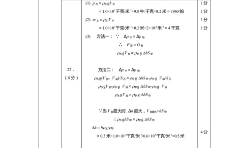 上海市奉贤区2020届九年级上学期期末(一模）物理答案（word版）_0122026上海中考一模二模真题试卷_2025-2012年_4.上海中考物理一模二模（14-24）_一模_2020年上海市中考物理一模答案