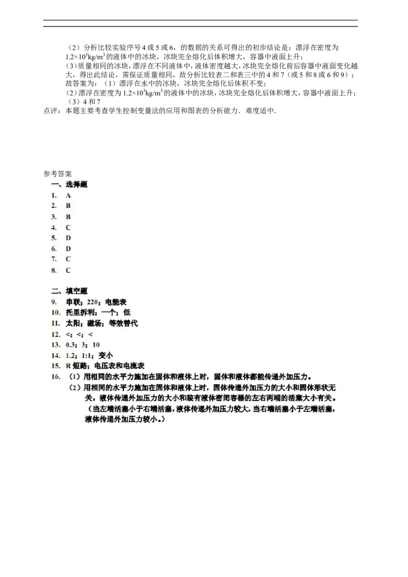 上海市普陀区2015届九年级上学期期末(一模）质量调研物理试题及答案（word解析版）_0122026上海中考一模二模真题试卷_2025-2012年_4.上海中考物理一模二模（14-24）_一模