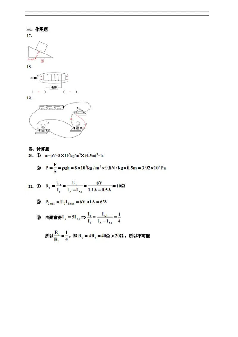 上海市普陀区2015届九年级上学期期末(一模）质量调研物理试题及答案（word解析版）_0122026上海中考一模二模真题试卷_2025-2012年_4.上海中考物理一模二模（14-24）_一模