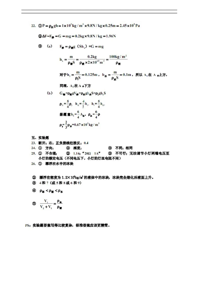 上海市普陀区2015届九年级上学期期末(一模）质量调研物理试题及答案（word解析版）_0122026上海中考一模二模真题试卷_2025-2012年_4.上海中考物理一模二模（14-24）_一模