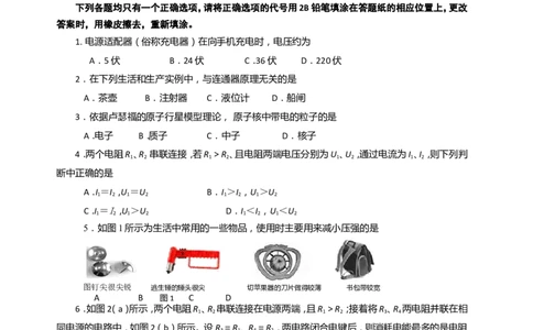 上海市普陀区2015届九年级上学期期末(一模）质量调研物理试题及答案（word解析版）_0122026上海中考一模二模真题试卷_2025-2012年_4.上海中考物理一模二模（14-24）_一模