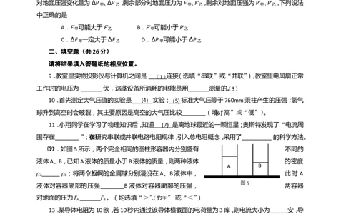 上海市普陀区2015届九年级上学期期末(一模）质量调研物理试题及答案（word解析版）_0122026上海中考一模二模真题试卷_2025-2012年_4.上海中考物理一模二模（14-24）_一模