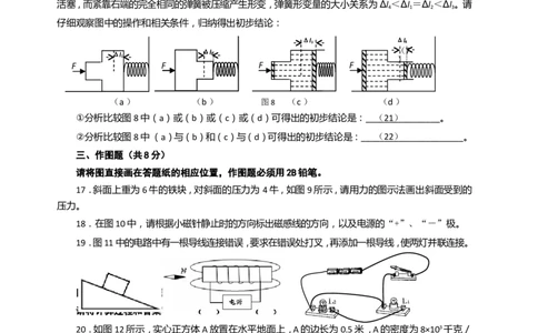 上海市普陀区2015届九年级上学期期末(一模）质量调研物理试题及答案（word解析版）_0122026上海中考一模二模真题试卷_2025-2012年_4.上海中考物理一模二模（14-24）_一模