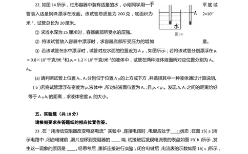 上海市普陀区2015届九年级上学期期末(一模）质量调研物理试题及答案（word解析版）_0122026上海中考一模二模真题试卷_2025-2012年_4.上海中考物理一模二模（14-24）_一模