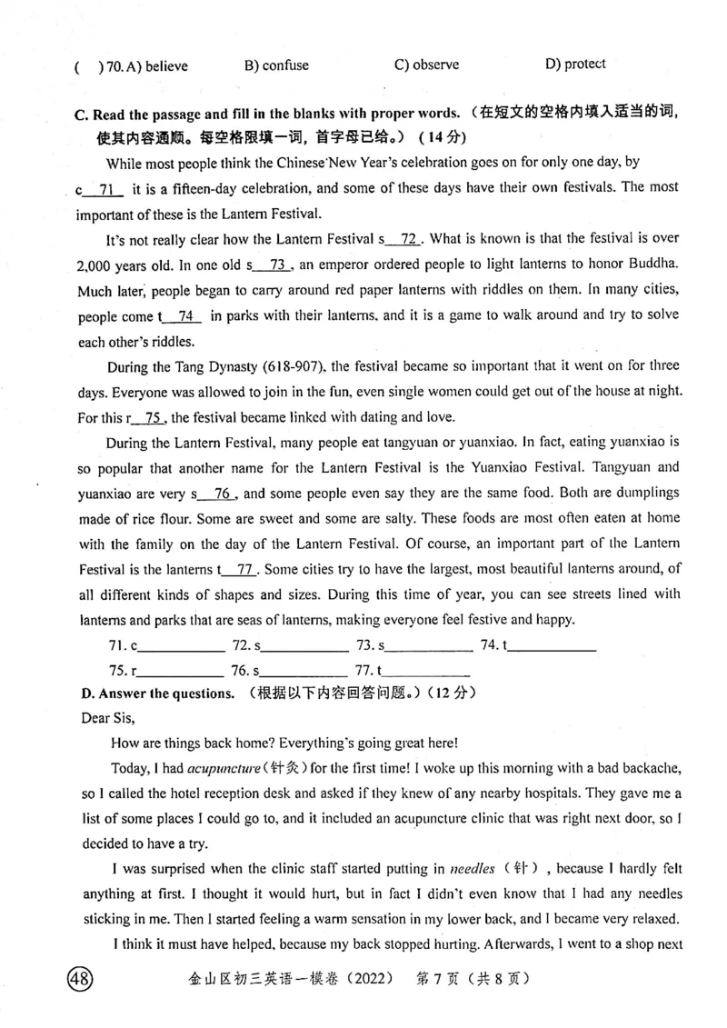 上海市金山区2022届九年级上学期期末（一模）质量监控英语试卷（PDF原卷版）_0122026上海中考一模二模真题试卷_2025-2012年_3.上海中考英语一模二模（12-24）_一模