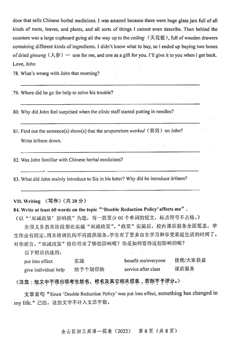 上海市金山区2022届九年级上学期期末（一模）质量监控英语试卷（PDF原卷版）_0122026上海中考一模二模真题试卷_2025-2012年_3.上海中考英语一模二模（12-24）_一模