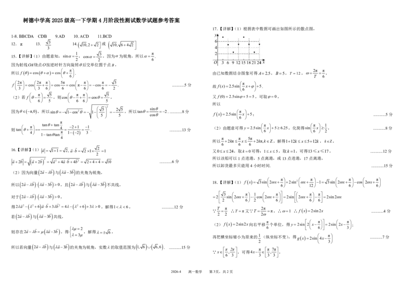 四川省树德中学2025-2026学年高一下学期4月阶段性测试数学PDF版含答案（可编辑）_2026年04月高一试卷_260421四川省树德中学2025-2026学年高一下学期4月阶段性测试
