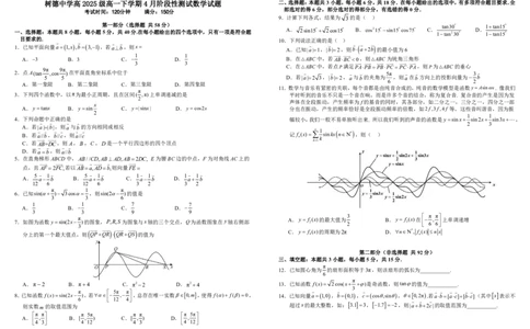 四川省树德中学2025-2026学年高一下学期4月阶段性测试数学PDF版含答案（可编辑）_2026年04月高一试卷_260421四川省树德中学2025-2026学年高一下学期4月阶段性测试