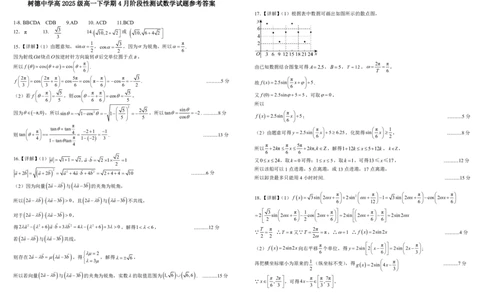 四川省树德中学2025-2026学年高一下学期4月阶段性测试数学PDF版含答案（可编辑）_2026年04月高一试卷_260421四川省树德中学2025-2026学年高一下学期4月阶段性测试