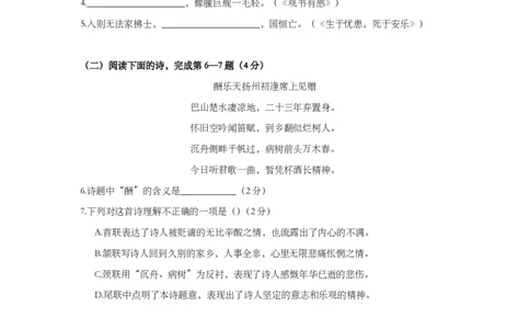 上海市金山区2019届九年级上学期期末（一模）质量监控语文试题及答案（PDF版）_0122026上海中考一模二模真题试卷_2025-2012年_1.上海中考语文一模二模（14-24）_一模_赠PDF版