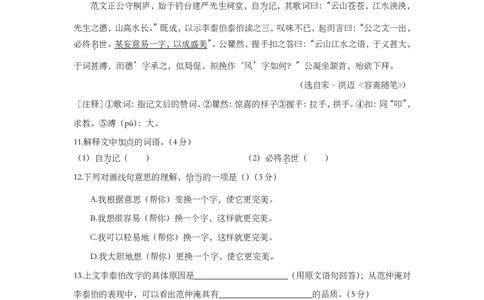上海市金山区2019届九年级上学期期末（一模）质量监控语文试题及答案（PDF版）_0122026上海中考一模二模真题试卷_2025-2012年_1.上海中考语文一模二模（14-24）_一模_赠PDF版