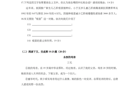 上海市金山区2019届九年级上学期期末（一模）质量监控语文试题及答案（PDF版）_0122026上海中考一模二模真题试卷_2025-2012年_1.上海中考语文一模二模（14-24）_一模_赠PDF版