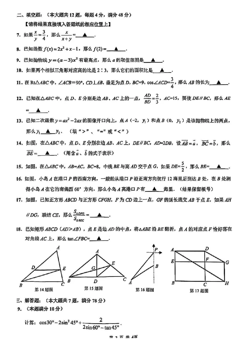 2025杨浦区初三一模数学试卷_0122026上海中考一模二模真题试卷_2025-2012年_6.2025年上海一模_分科目整理（试卷及答案）英语听力音频在这里_数学