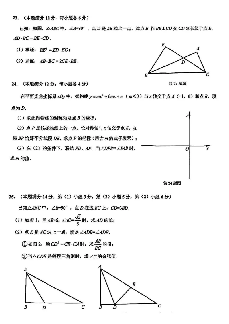 2025杨浦区初三一模数学试卷_0122026上海中考一模二模真题试卷_2025-2012年_6.2025年上海一模_分科目整理（试卷及答案）英语听力音频在这里_数学