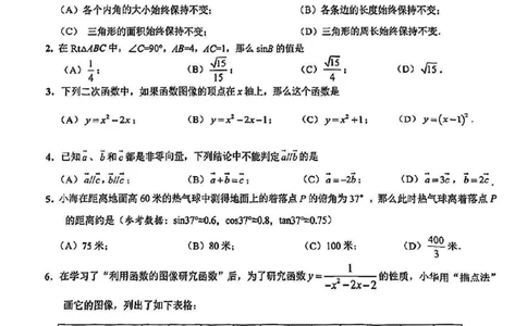 2025杨浦区初三一模数学试卷_0122026上海中考一模二模真题试卷_2025-2012年_6.2025年上海一模_分科目整理（试卷及答案）英语听力音频在这里_数学